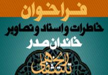 فراخوان خاطرات و اسناد امام موسی صدر
