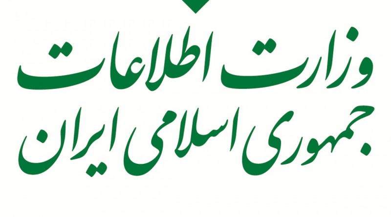 وزارت اطلاعات
