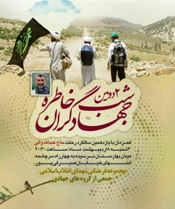 شب خاطره جهادگران