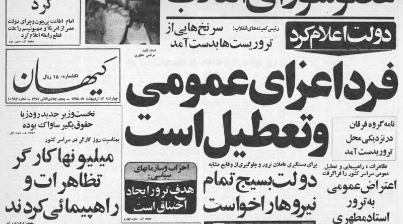 روزنامه شهادت شهید مطهری