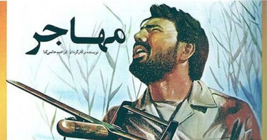 پوستر فیلم مهاجر