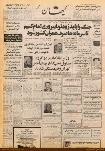 روزنامه کیهان