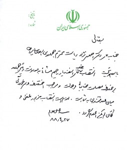 khamenei-dastkhat-name-001