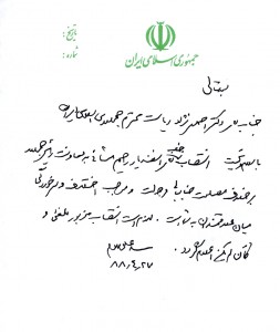 khamenei-dastkhat-name-001